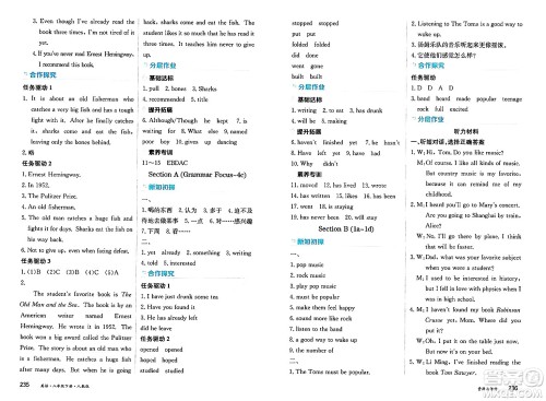 黑龙江教育出版社2025年春资源与评价八年级英语下册人教版答案 黑龙江教育出版社2025年春资源与评价八年级英语下册人教版答案