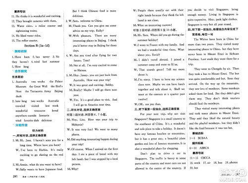 黑龙江教育出版社2025年春资源与评价八年级英语下册人教版答案 黑龙江教育出版社2025年春资源与评价八年级英语下册人教版答案