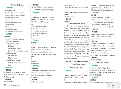 黑龙江教育出版社2025年春资源与评价八年级英语下册人教版答案 黑龙江教育出版社2025年春资源与评价八年级英语下册人教版答案