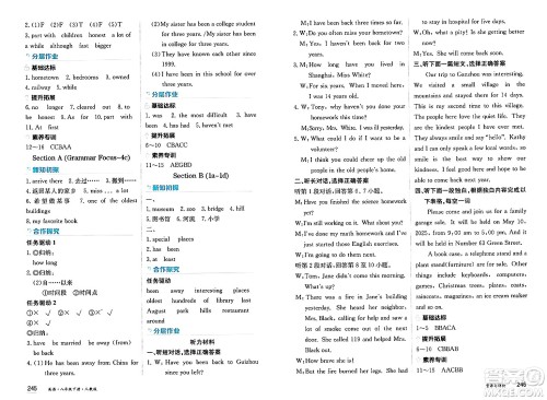 黑龙江教育出版社2025年春资源与评价八年级英语下册人教版答案 黑龙江教育出版社2025年春资源与评价八年级英语下册人教版答案