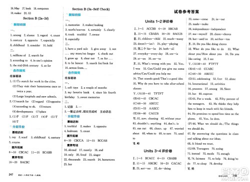 黑龙江教育出版社2025年春资源与评价八年级英语下册人教版答案 黑龙江教育出版社2025年春资源与评价八年级英语下册人教版答案