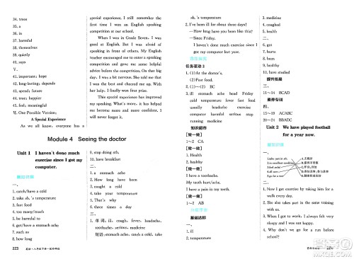 黑龙江教育出版社2025年春资源与评价八年级英语下册外研版答案 黑龙江教育出版社2025年春资源与评价八年级英语下册外研版答案