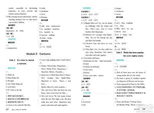 黑龙江教育出版社2025年春资源与评价八年级英语下册外研版答案 黑龙江教育出版社2025年春资源与评价八年级英语下册外研版答案