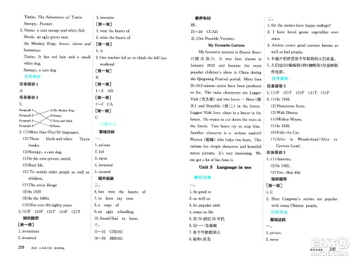 黑龙江教育出版社2025年春资源与评价八年级英语下册外研版答案 黑龙江教育出版社2025年春资源与评价八年级英语下册外研版答案