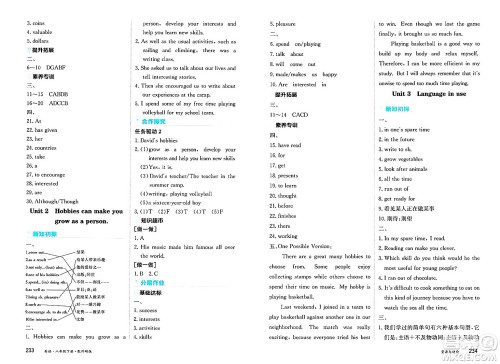 黑龙江教育出版社2025年春资源与评价八年级英语下册外研版答案 黑龙江教育出版社2025年春资源与评价八年级英语下册外研版答案
