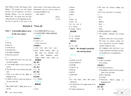 黑龙江教育出版社2025年春资源与评价八年级英语下册外研版答案 黑龙江教育出版社2025年春资源与评价八年级英语下册外研版答案