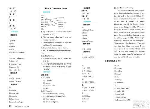 黑龙江教育出版社2025年春资源与评价八年级英语下册外研版答案 黑龙江教育出版社2025年春资源与评价八年级英语下册外研版答案