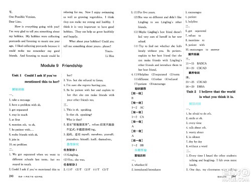 黑龙江教育出版社2025年春资源与评价八年级英语下册外研版答案 黑龙江教育出版社2025年春资源与评价八年级英语下册外研版答案