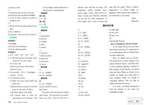 黑龙江教育出版社2025年春资源与评价八年级英语下册外研版答案 黑龙江教育出版社2025年春资源与评价八年级英语下册外研版答案