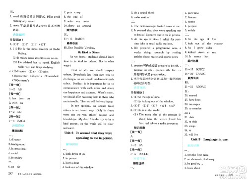 黑龙江教育出版社2025年春资源与评价八年级英语下册外研版答案 黑龙江教育出版社2025年春资源与评价八年级英语下册外研版答案