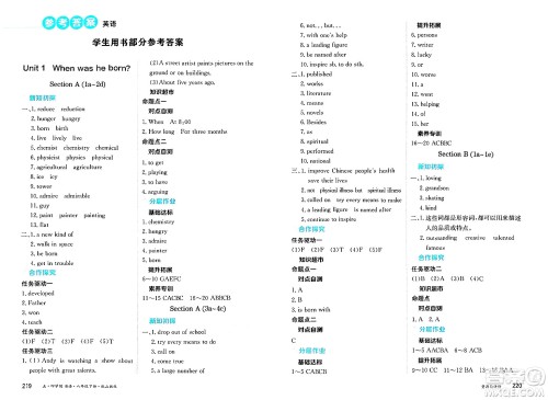 黑龙江教育出版社2025年春资源与评价八年级英语下册山教版黑龙江专版五四制答案 黑龙江教育出版社2025年春资源与评价八年级英语下册山教版黑龙江专版五四制答案