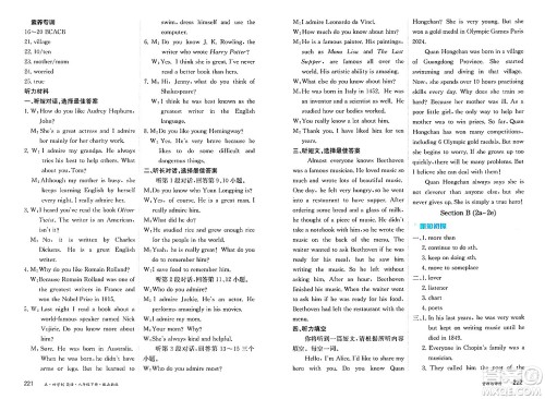 黑龙江教育出版社2025年春资源与评价八年级英语下册山教版黑龙江专版五四制答案 黑龙江教育出版社2025年春资源与评价八年级英语下册山教版黑龙江专版五四制答案