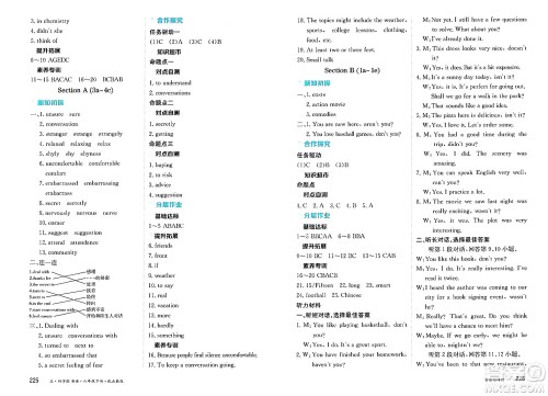 黑龙江教育出版社2025年春资源与评价八年级英语下册山教版黑龙江专版五四制答案 黑龙江教育出版社2025年春资源与评价八年级英语下册山教版黑龙江专版五四制答案