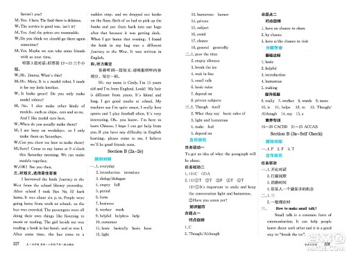 黑龙江教育出版社2025年春资源与评价八年级英语下册山教版黑龙江专版五四制答案 黑龙江教育出版社2025年春资源与评价八年级英语下册山教版黑龙江专版五四制答案