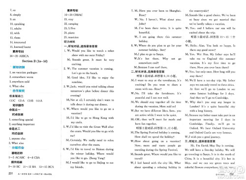 黑龙江教育出版社2025年春资源与评价八年级英语下册山教版黑龙江专版五四制答案 黑龙江教育出版社2025年春资源与评价八年级英语下册山教版黑龙江专版五四制答案