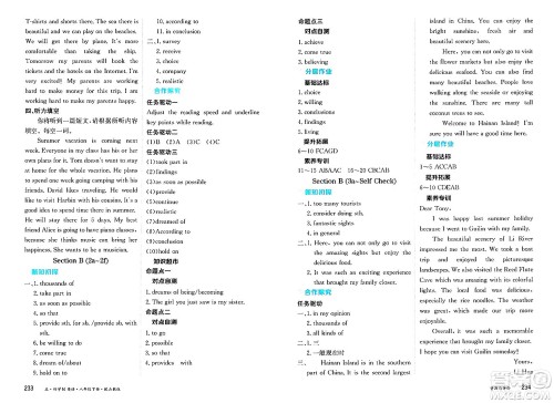 黑龙江教育出版社2025年春资源与评价八年级英语下册山教版黑龙江专版五四制答案 黑龙江教育出版社2025年春资源与评价八年级英语下册山教版黑龙江专版五四制答案