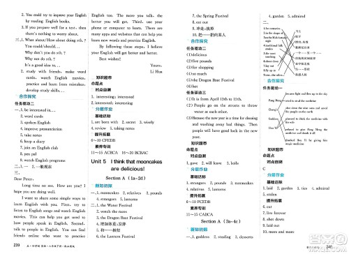 黑龙江教育出版社2025年春资源与评价八年级英语下册山教版黑龙江专版五四制答案 黑龙江教育出版社2025年春资源与评价八年级英语下册山教版黑龙江专版五四制答案