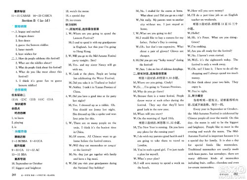 黑龙江教育出版社2025年春资源与评价八年级英语下册山教版黑龙江专版五四制答案 黑龙江教育出版社2025年春资源与评价八年级英语下册山教版黑龙江专版五四制答案