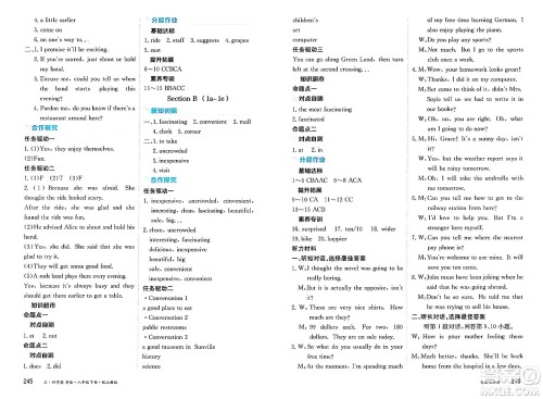 黑龙江教育出版社2025年春资源与评价八年级英语下册山教版黑龙江专版五四制答案 黑龙江教育出版社2025年春资源与评价八年级英语下册山教版黑龙江专版五四制答案