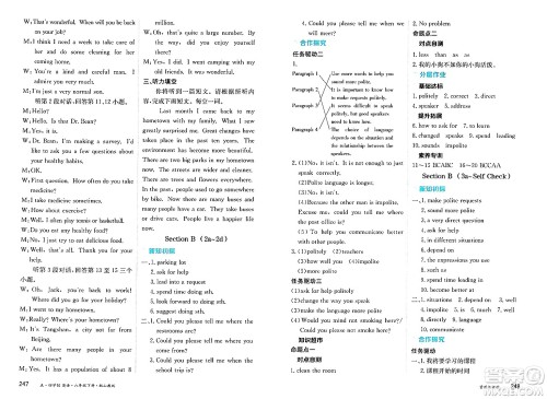 黑龙江教育出版社2025年春资源与评价八年级英语下册山教版黑龙江专版五四制答案 黑龙江教育出版社2025年春资源与评价八年级英语下册山教版黑龙江专版五四制答案