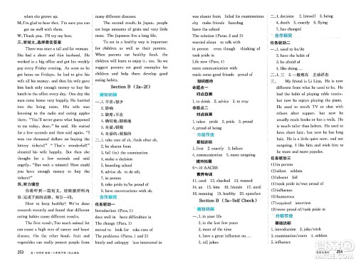 黑龙江教育出版社2025年春资源与评价八年级英语下册山教版黑龙江专版五四制答案 黑龙江教育出版社2025年春资源与评价八年级英语下册山教版黑龙江专版五四制答案