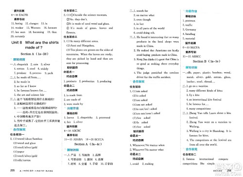 黑龙江教育出版社2025年春资源与评价八年级英语下册山教版黑龙江专版五四制答案 黑龙江教育出版社2025年春资源与评价八年级英语下册山教版黑龙江专版五四制答案