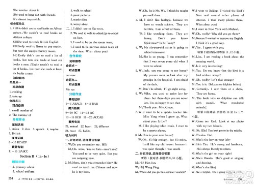 黑龙江教育出版社2025年春资源与评价八年级英语下册山教版黑龙江专版五四制答案 黑龙江教育出版社2025年春资源与评价八年级英语下册山教版黑龙江专版五四制答案
