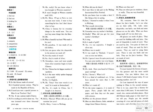 黑龙江教育出版社2025年春资源与评价八年级英语下册山教版黑龙江专版五四制答案 黑龙江教育出版社2025年春资源与评价八年级英语下册山教版黑龙江专版五四制答案