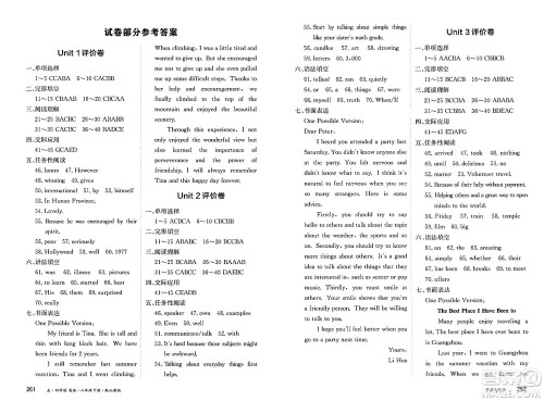 黑龙江教育出版社2025年春资源与评价八年级英语下册山教版黑龙江专版五四制答案 黑龙江教育出版社2025年春资源与评价八年级英语下册山教版黑龙江专版五四制答案
