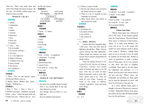 黑龙江教育出版社2025年春资源与评价八年级英语下册山教版黑龙江专版五四制答案 黑龙江教育出版社2025年春资源与评价八年级英语下册山教版黑龙江专版五四制答案