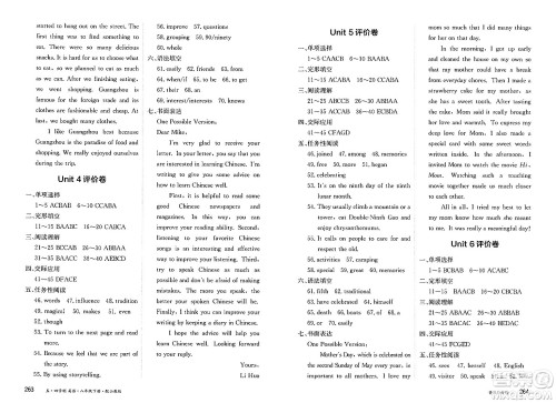 黑龙江教育出版社2025年春资源与评价八年级英语下册山教版黑龙江专版五四制答案 黑龙江教育出版社2025年春资源与评价八年级英语下册山教版黑龙江专版五四制答案