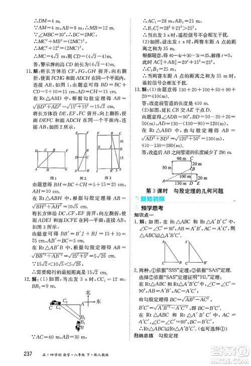 黑龙江教育出版社2025年春资源与评价八年级数学下册人教版黑龙江专版五四制答案