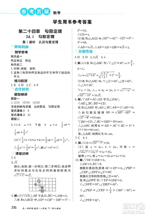 黑龙江教育出版社2025年春资源与评价八年级数学下册人教版黑龙江专版五四制答案