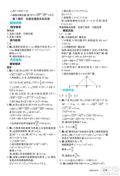 黑龙江教育出版社2025年春资源与评价八年级数学下册人教版黑龙江专版五四制答案