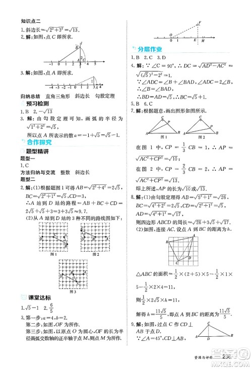 黑龙江教育出版社2025年春资源与评价八年级数学下册人教版黑龙江专版五四制答案