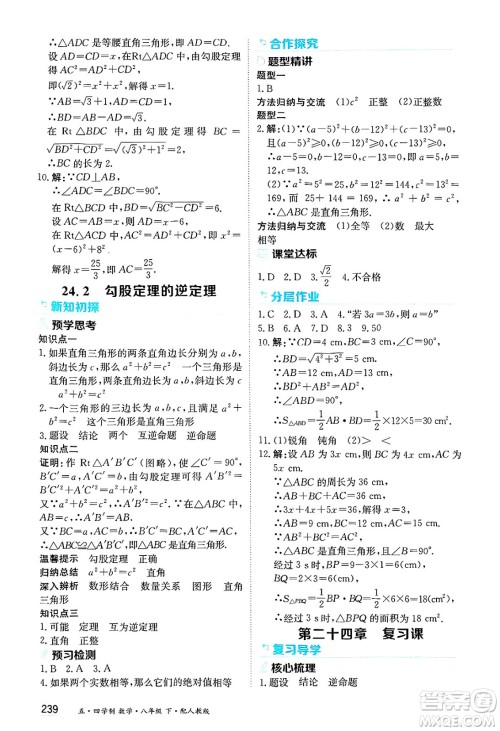 黑龙江教育出版社2025年春资源与评价八年级数学下册人教版黑龙江专版五四制答案