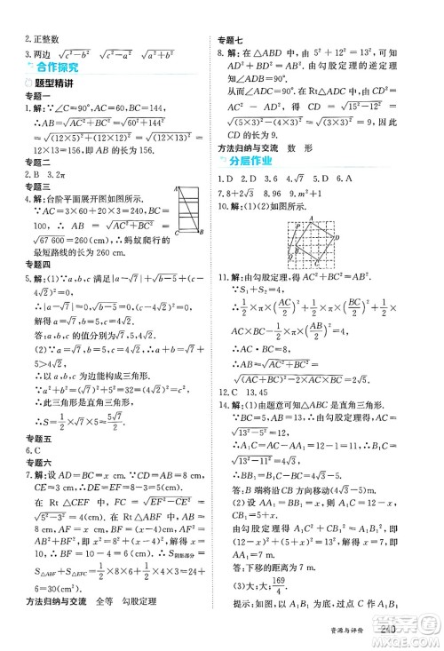 黑龙江教育出版社2025年春资源与评价八年级数学下册人教版黑龙江专版五四制答案