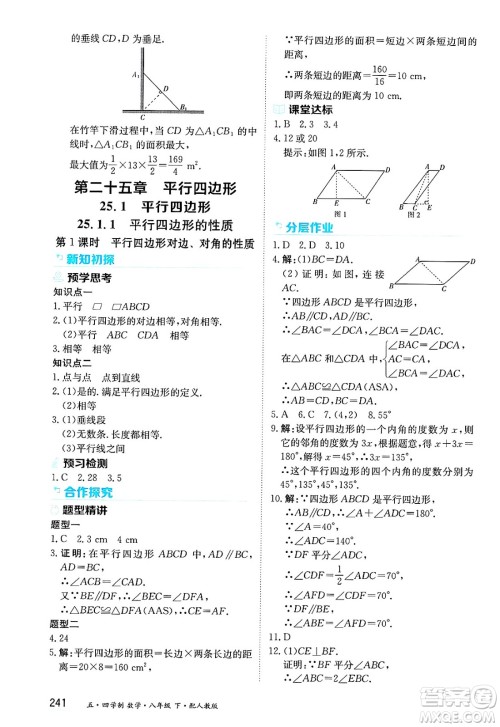 黑龙江教育出版社2025年春资源与评价八年级数学下册人教版黑龙江专版五四制答案