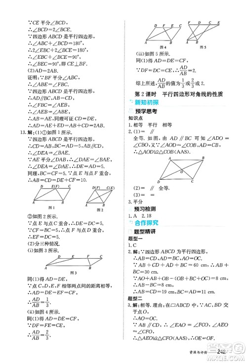 黑龙江教育出版社2025年春资源与评价八年级数学下册人教版黑龙江专版五四制答案