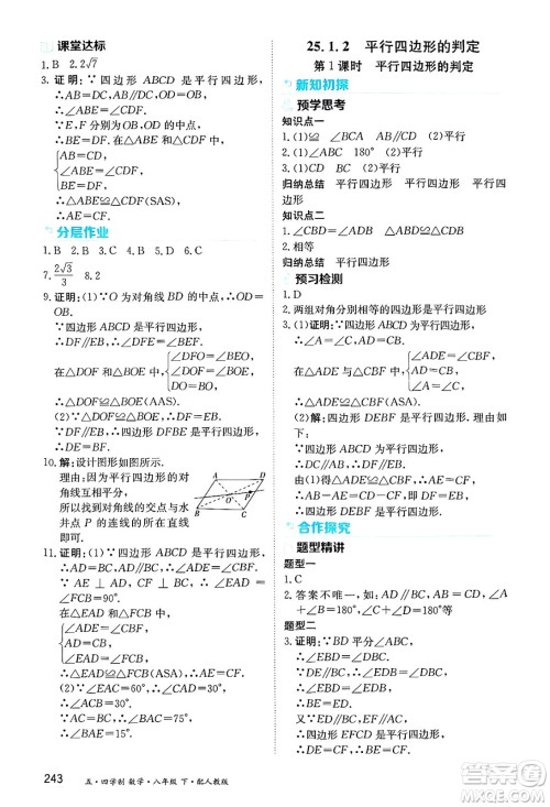 黑龙江教育出版社2025年春资源与评价八年级数学下册人教版黑龙江专版五四制答案