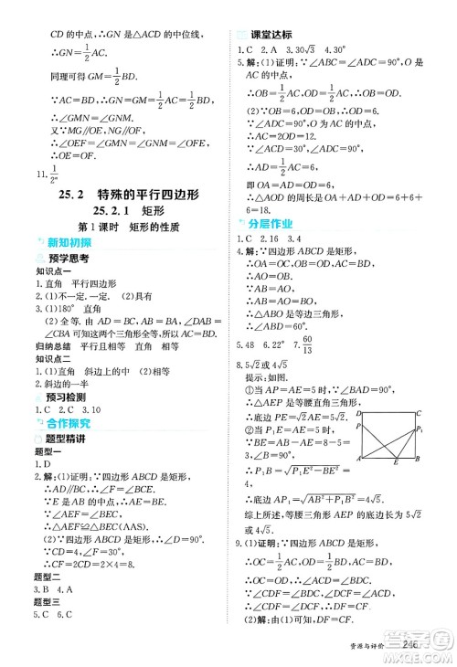 黑龙江教育出版社2025年春资源与评价八年级数学下册人教版黑龙江专版五四制答案