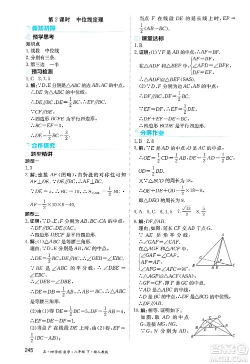 黑龙江教育出版社2025年春资源与评价八年级数学下册人教版黑龙江专版五四制答案