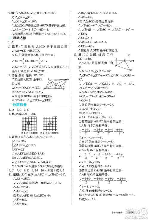 黑龙江教育出版社2025年春资源与评价八年级数学下册人教版黑龙江专版五四制答案