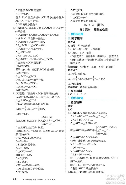 黑龙江教育出版社2025年春资源与评价八年级数学下册人教版黑龙江专版五四制答案