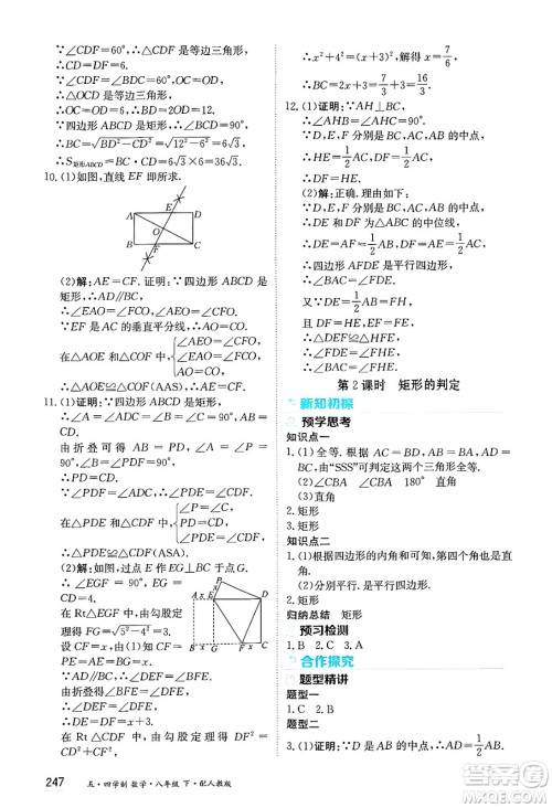 黑龙江教育出版社2025年春资源与评价八年级数学下册人教版黑龙江专版五四制答案