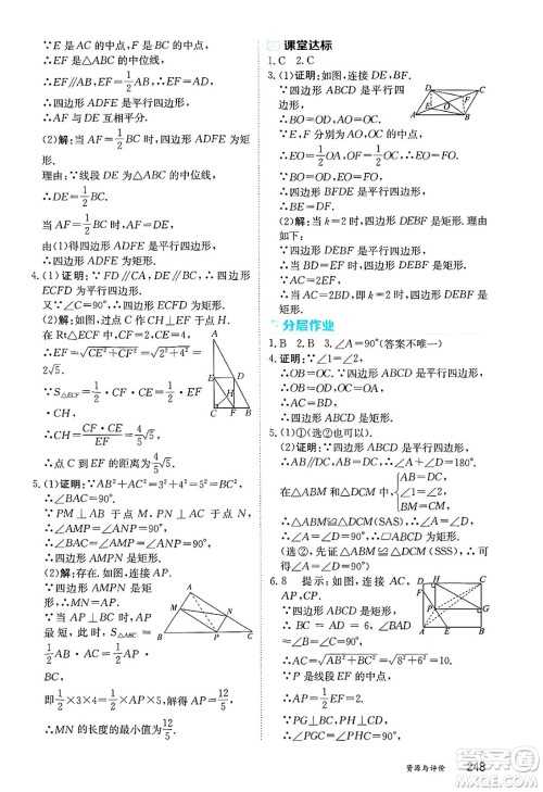 黑龙江教育出版社2025年春资源与评价八年级数学下册人教版黑龙江专版五四制答案