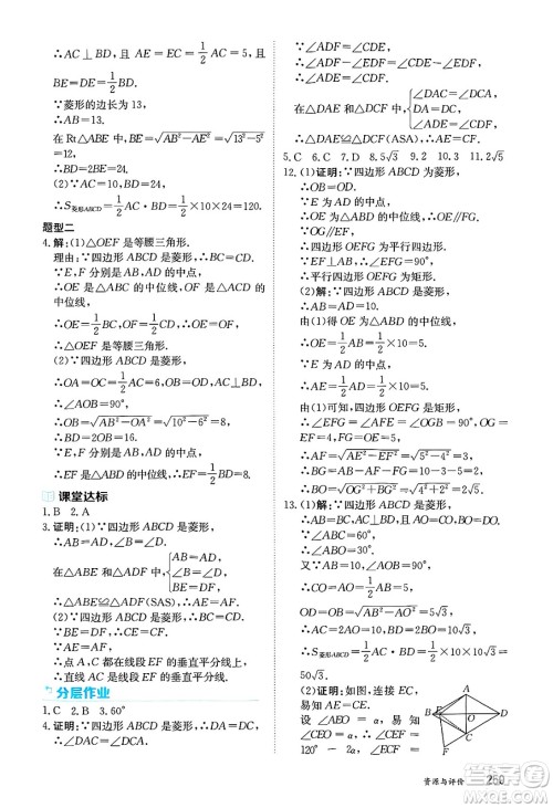 黑龙江教育出版社2025年春资源与评价八年级数学下册人教版黑龙江专版五四制答案