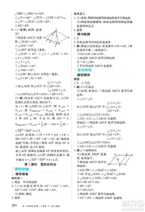 黑龙江教育出版社2025年春资源与评价八年级数学下册人教版黑龙江专版五四制答案