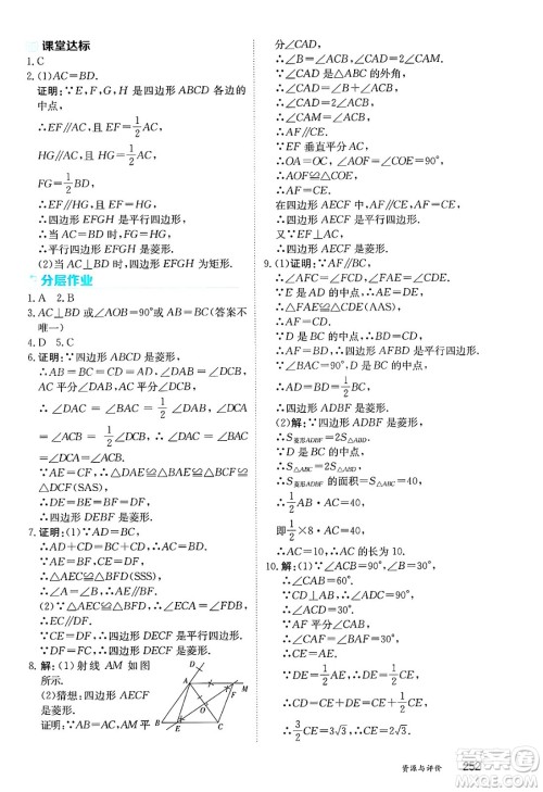 黑龙江教育出版社2025年春资源与评价八年级数学下册人教版黑龙江专版五四制答案