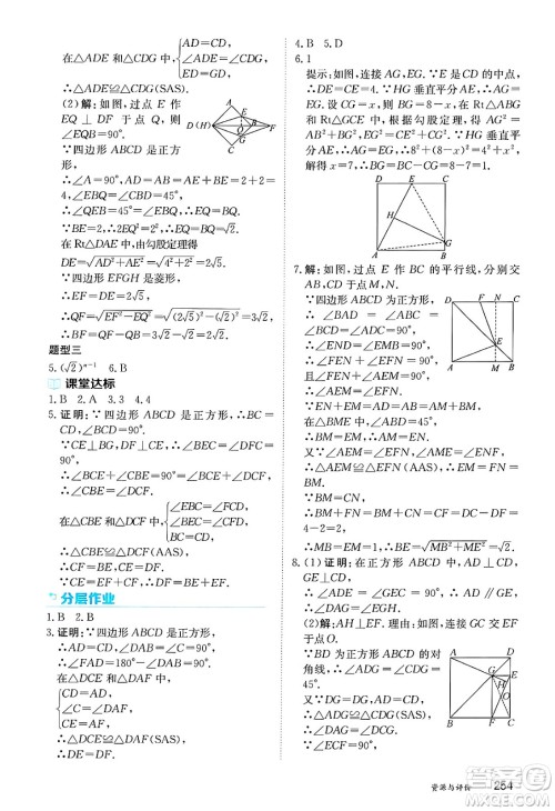 黑龙江教育出版社2025年春资源与评价八年级数学下册人教版黑龙江专版五四制答案